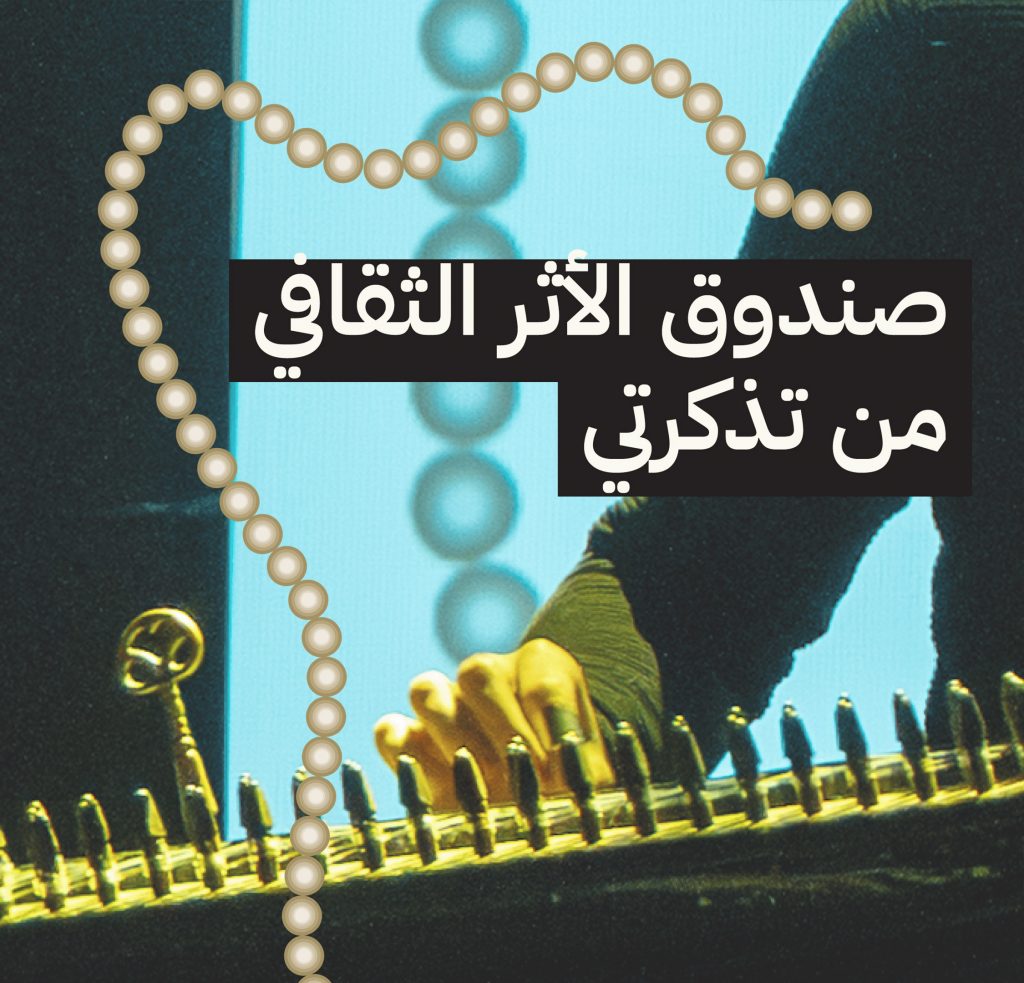 موقع “تذكرتي” يطلق صندوق الأثر الثقافي لدعم الجيل الجديد من الإبداع العربي